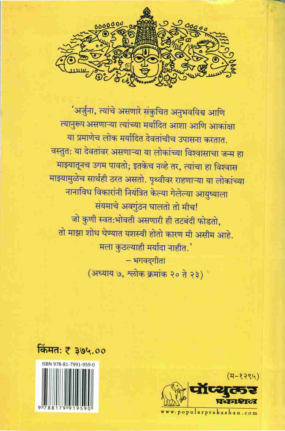 Mazi Gita ( माझी गीता ) by Devdutta Pattanayak ( देवदत्त पट्टनायक )