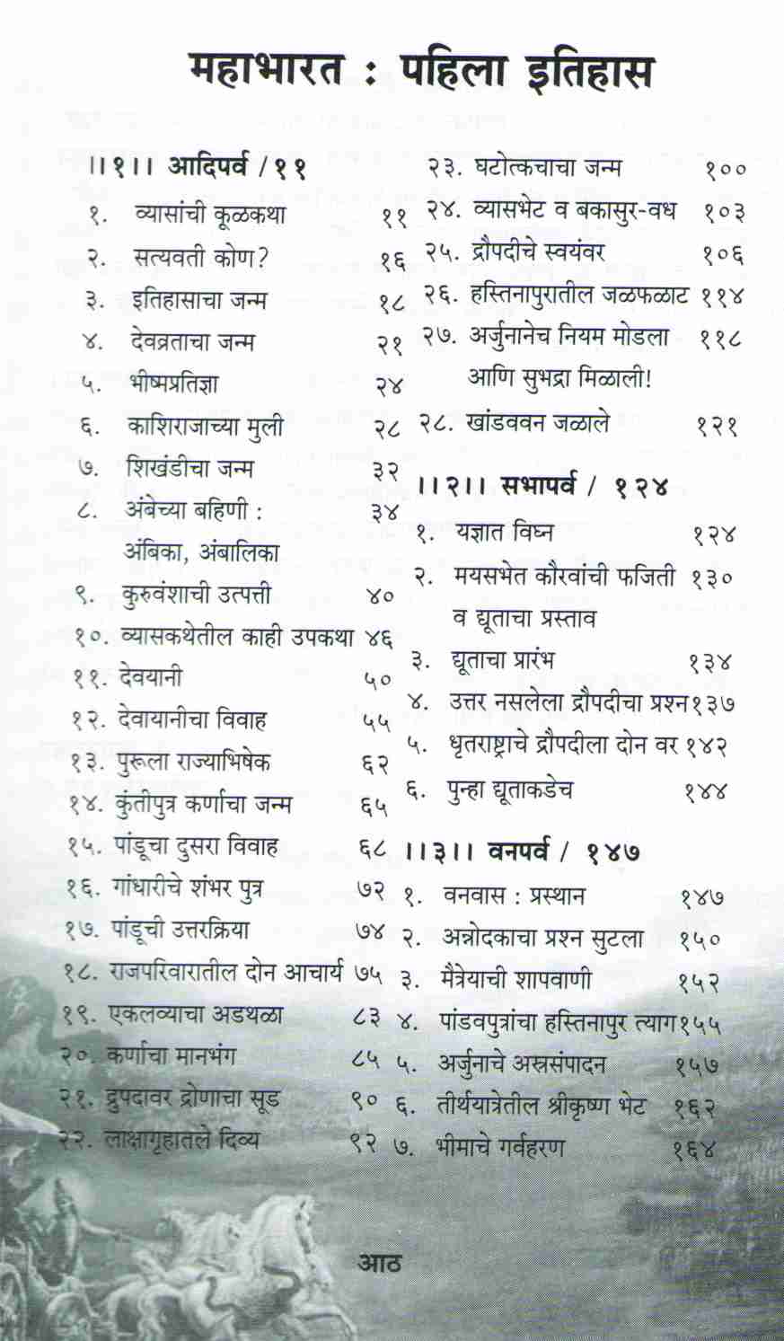 Mahabharat Pahila Itihas ( महाभारत पहिला इतिहास ) by V. G. Kanitkar ( वि. ग. कानिटकर )