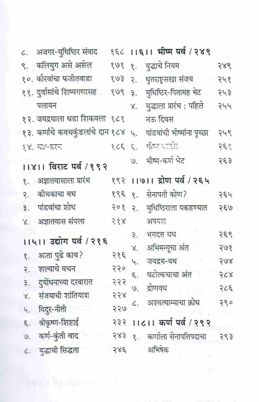Mahabharat Pahila Itihas ( महाभारत पहिला इतिहास ) by V. G. Kanitkar ( वि. ग. कानिटकर )