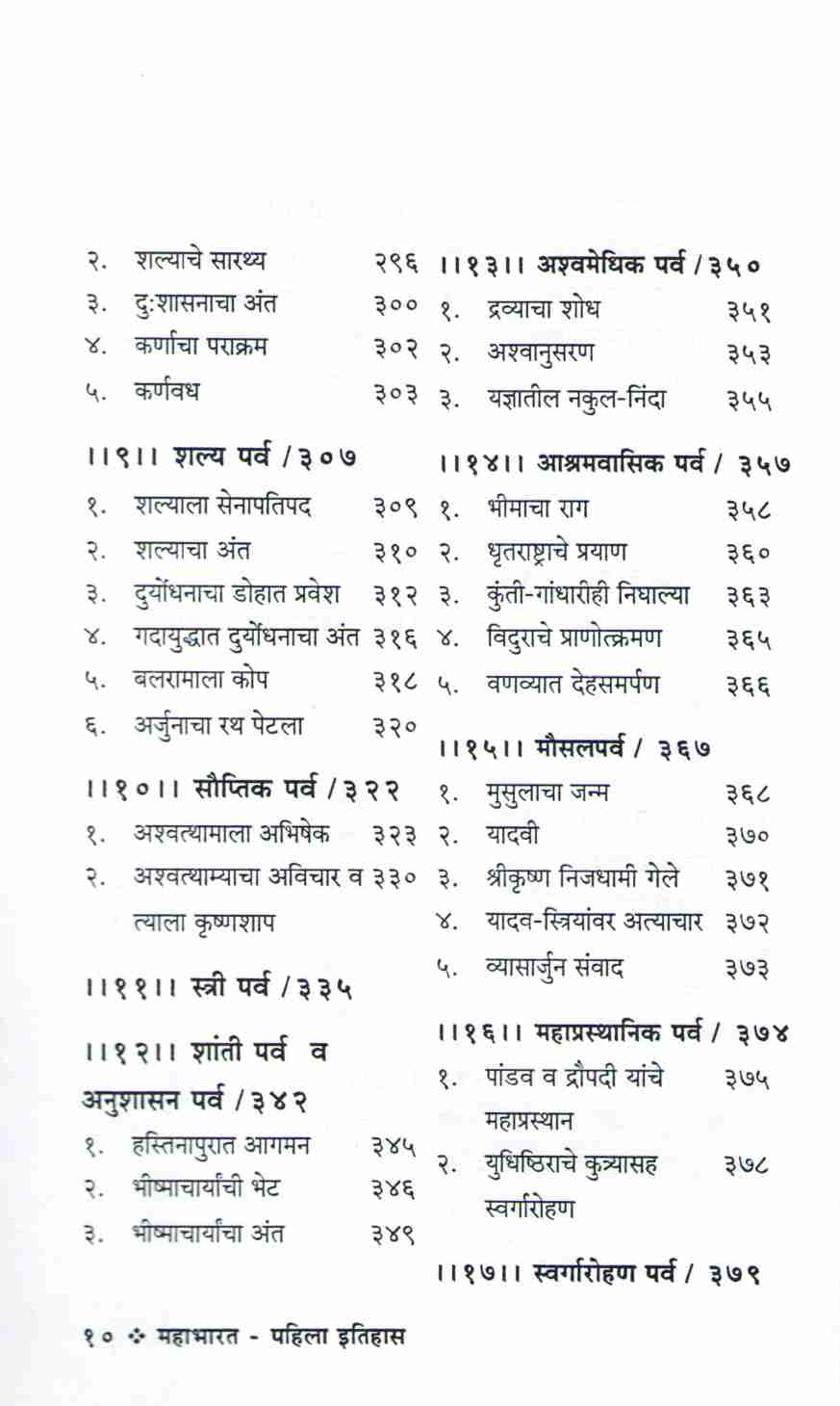 Mahabharat Pahila Itihas ( महाभारत पहिला इतिहास ) by V. G. Kanitkar ( वि. ग. कानिटकर )