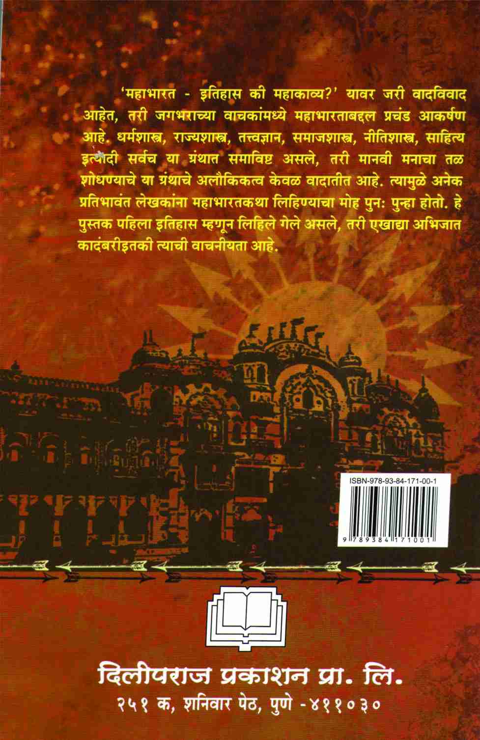 Mahabharat Pahila Itihas ( महाभारत पहिला इतिहास ) by V. G. Kanitkar ( वि. ग. कानिटकर )
