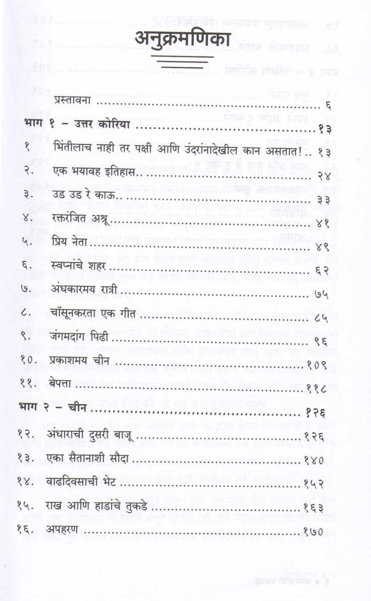 Jagnyachi Dhadpad ( जगण्याची धडपड ) by Yeonmi Park ( यूओनमी पार्क )