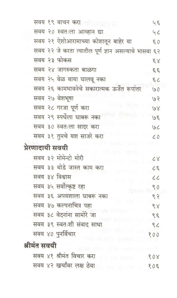 101 Yashasvee Lokanchya Prabhavi Savayee ( १०१ यशस्वी लोकांच्या प्रभावी सवयी ) by Chris Luke ( क्रिस ल्यूक )