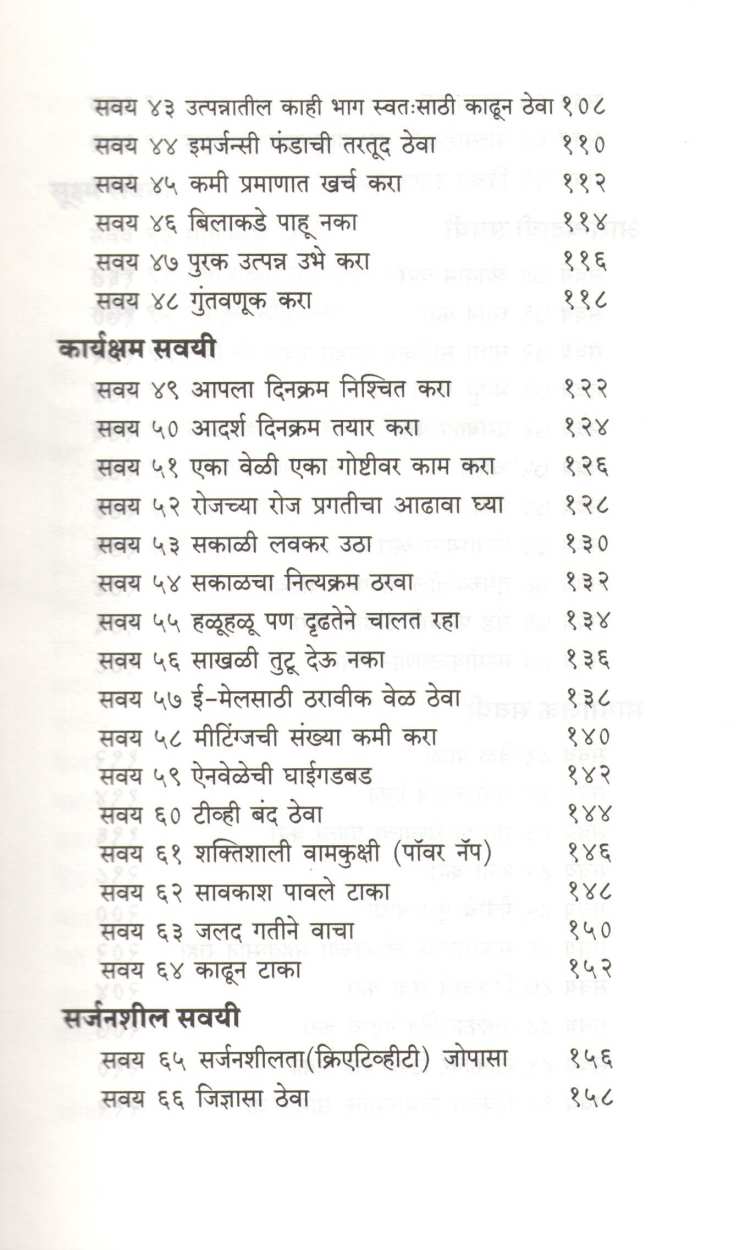 101 Yashasvee Lokanchya Prabhavi Savayee ( १०१ यशस्वी लोकांच्या प्रभावी सवयी ) by Chris Luke ( क्रिस ल्यूक )