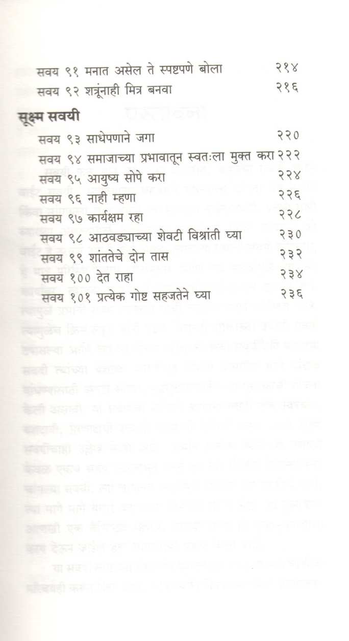 101 Yashasvee Lokanchya Prabhavi Savayee ( १०१ यशस्वी लोकांच्या प्रभावी सवयी ) by Chris Luke ( क्रिस ल्यूक )