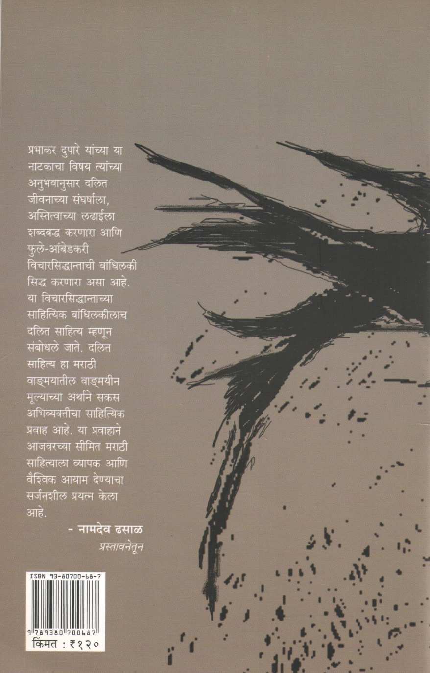 Vidushak ( विदूषक by Prabhakar Dupare ( प्रभाकर दुपारे )