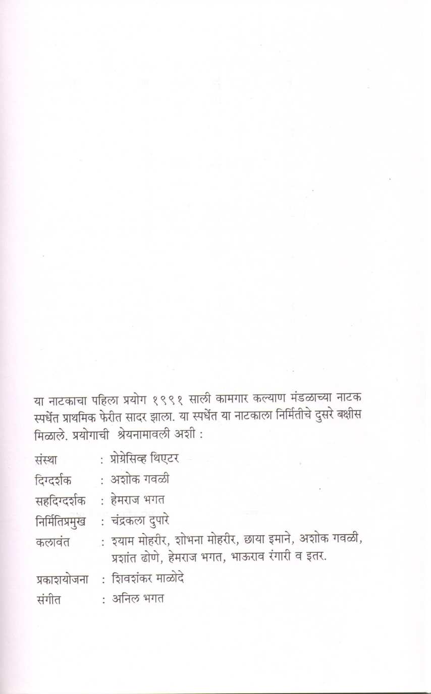 Vidushak ( विदूषक by Prabhakar Dupare ( प्रभाकर दुपारे )