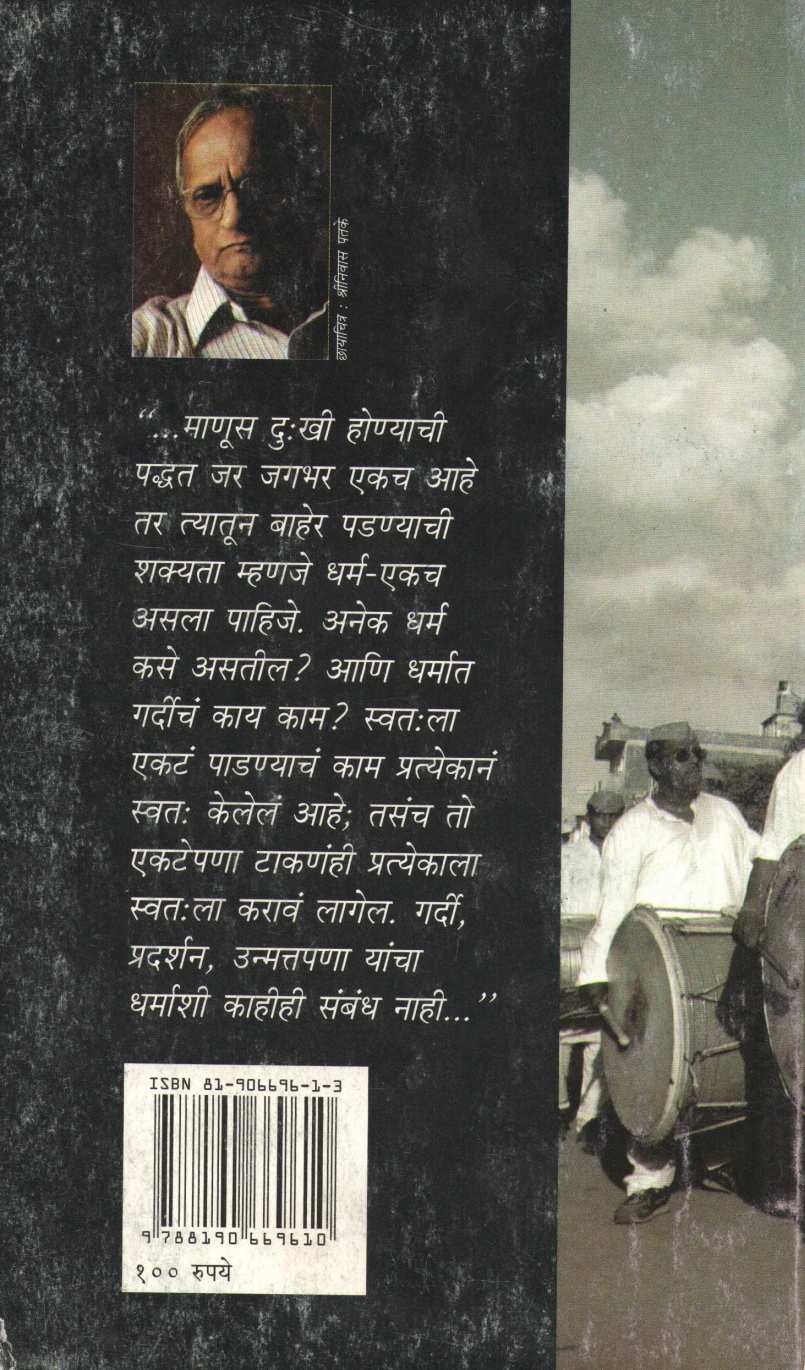 Dhol Tashe ( ढोल ताशे by C. P. Deshpande ( चं. प्र. देशपांडे )