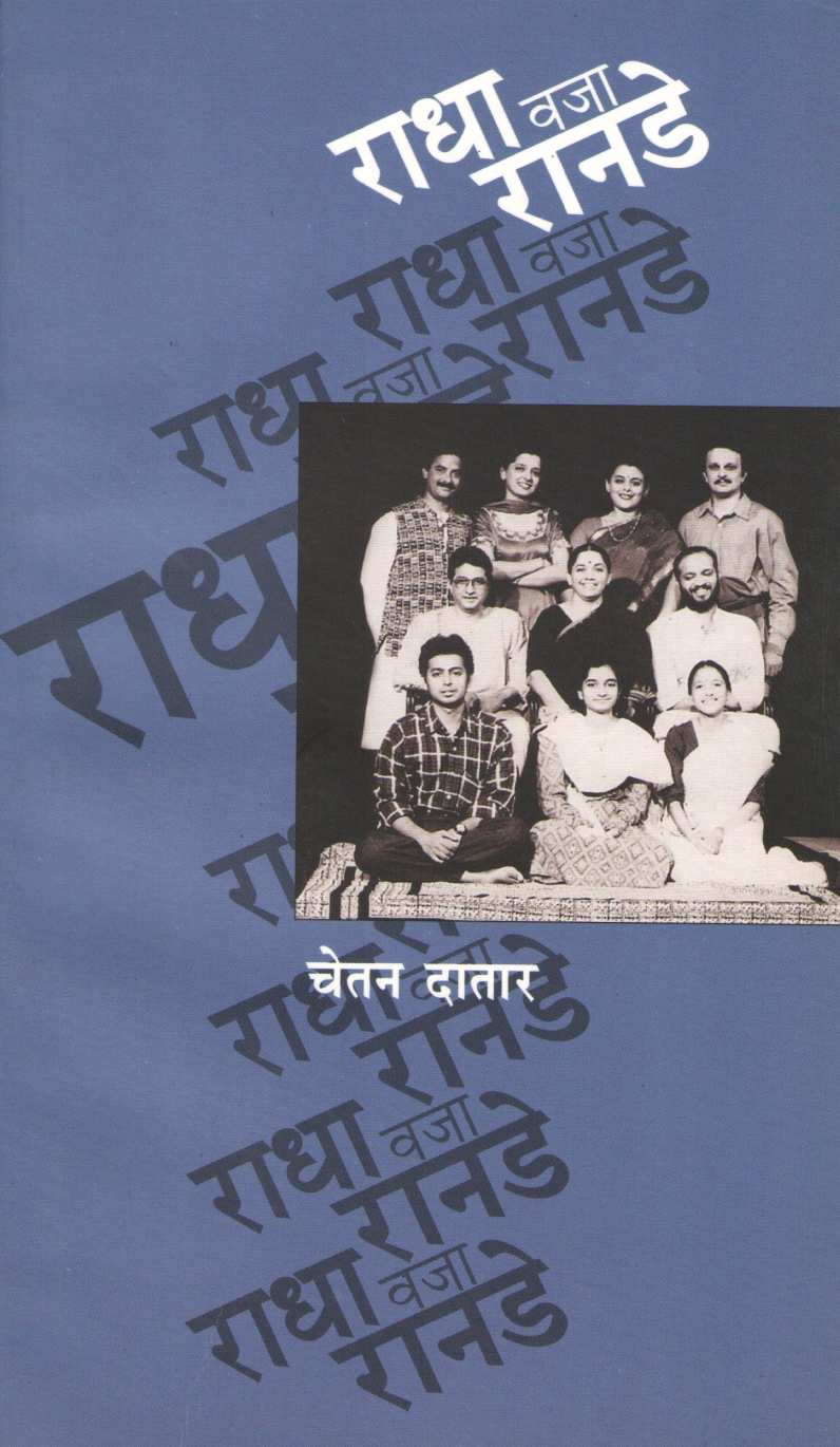 Radha Vaja Ranade ( राधा वजा रानडे by Chetan Datar ( चेतन दातार )
