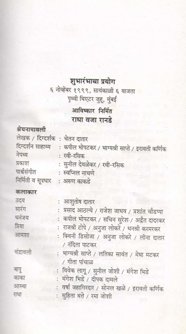 Radha Vaja Ranade ( राधा वजा रानडे by Chetan Datar ( चेतन दातार )