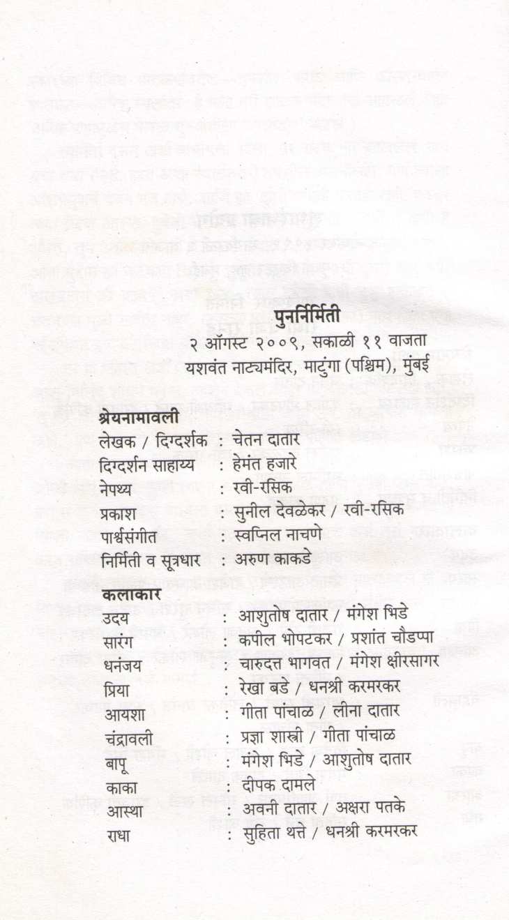 Radha Vaja Ranade ( राधा वजा रानडे by Chetan Datar ( चेतन दातार )