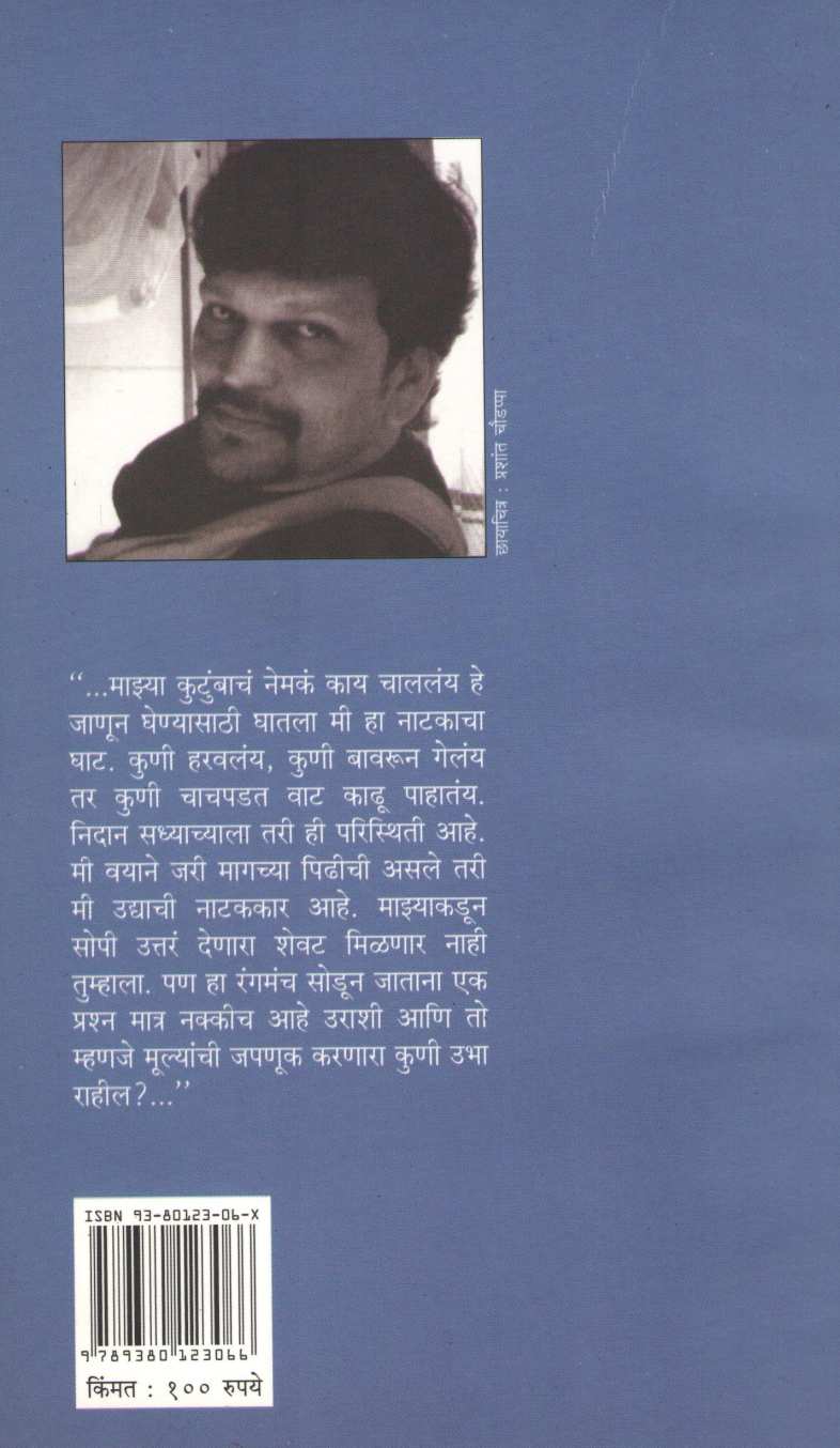 Radha Vaja Ranade ( राधा वजा रानडे by Chetan Datar ( चेतन दातार )