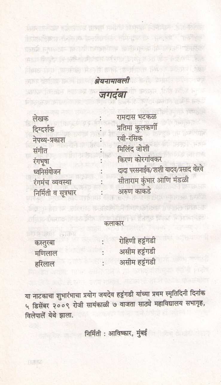 Jagdamba ( जगदंबा by Ramdas Bhatkal ( रामदास भटकळ )
