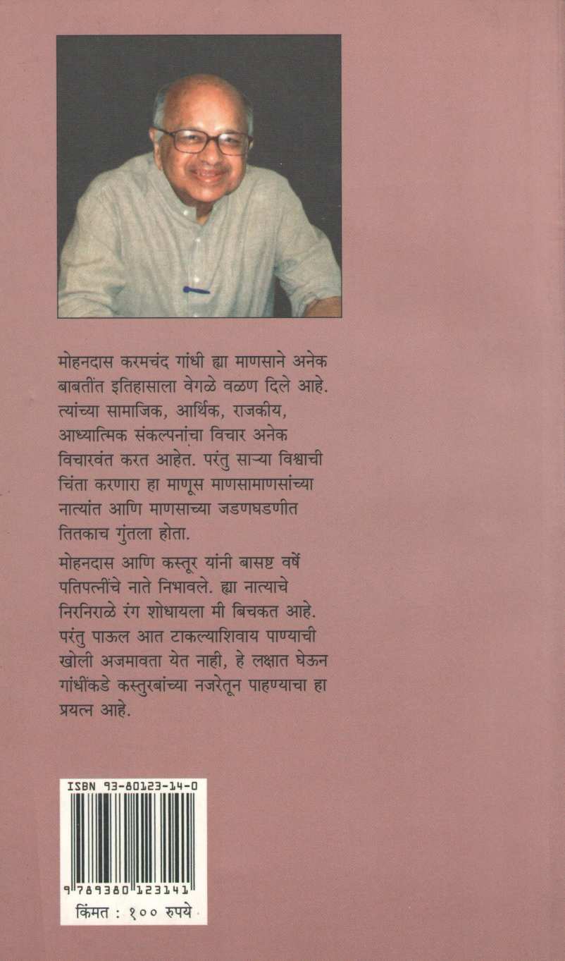 Jagdamba ( जगदंबा by Ramdas Bhatkal ( रामदास भटकळ )