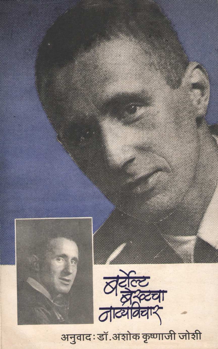 Bertolt Brechtcha Natyavichar ( बर्टोल्ट ब्रेख्टचा नाट्यविचार by Bertolt Brechtch ( बर्टोल्ट ब्रेख्ट )