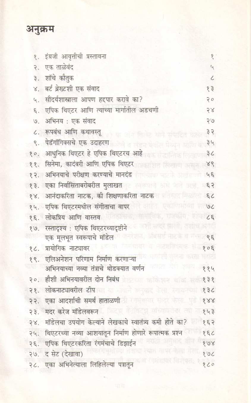 Bertolt Brechtcha Natyavichar ( बर्टोल्ट ब्रेख्टचा नाट्यविचार by Bertolt Brechtch ( बर्टोल्ट ब्रेख्ट )