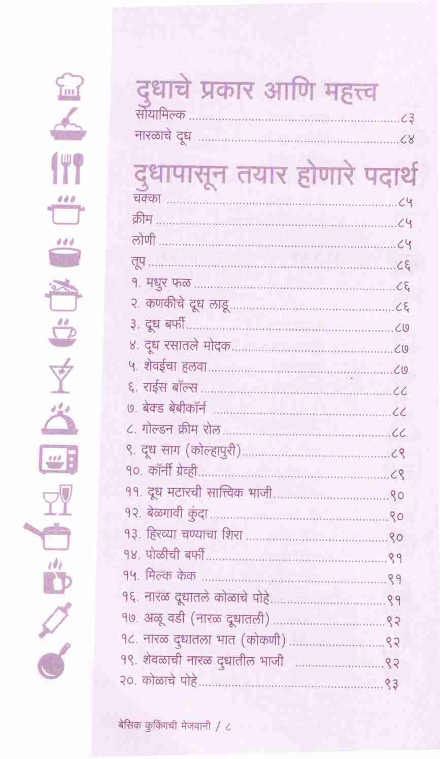 Basic Cookingchi Mejwani : Veg. & Non Veg. ( बेसिक कुकिंगची मेजवानी : व्हेज - नॉनव्हेज ) by Vishnu Manohar ( विष्णू मनोहर )