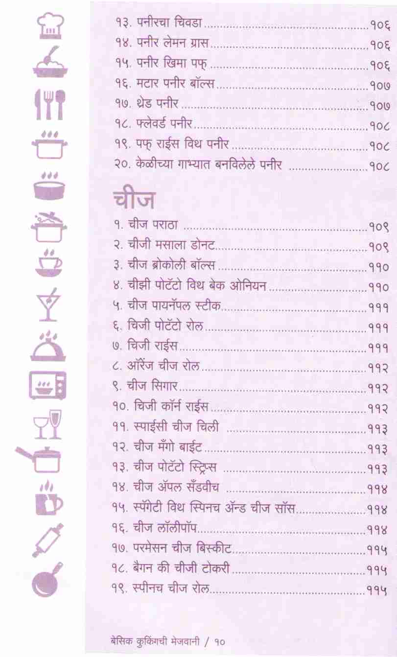 Basic Cookingchi Mejwani : Veg. & Non Veg. ( बेसिक कुकिंगची मेजवानी : व्हेज - नॉनव्हेज ) by Vishnu Manohar ( विष्णू मनोहर )