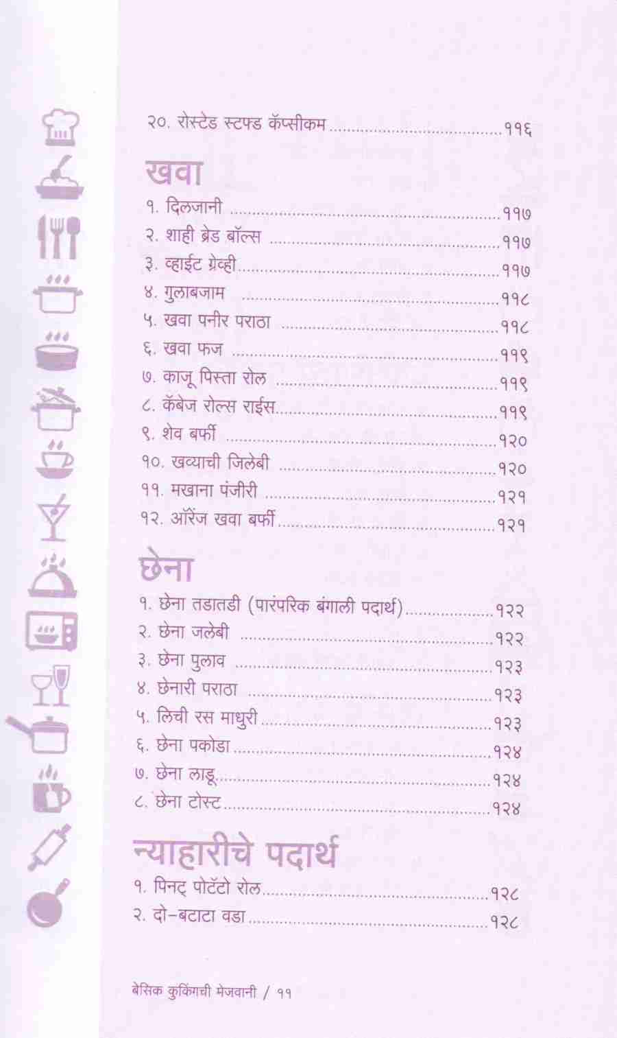 Basic Cookingchi Mejwani : Veg. & Non Veg. ( बेसिक कुकिंगची मेजवानी : व्हेज - नॉनव्हेज ) by Vishnu Manohar ( विष्णू मनोहर )