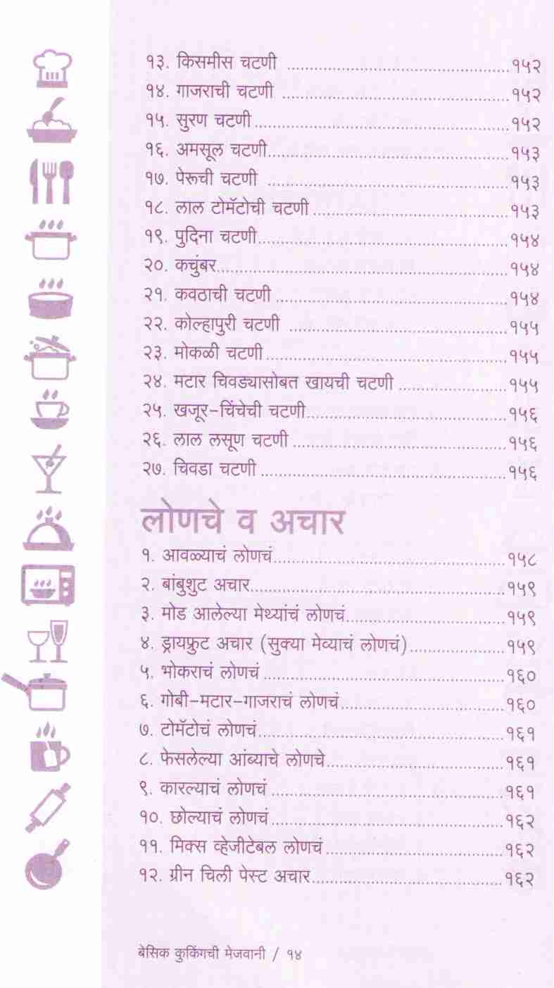 Basic Cookingchi Mejwani : Veg. & Non Veg. ( बेसिक कुकिंगची मेजवानी : व्हेज - नॉनव्हेज ) by Vishnu Manohar ( विष्णू मनोहर )