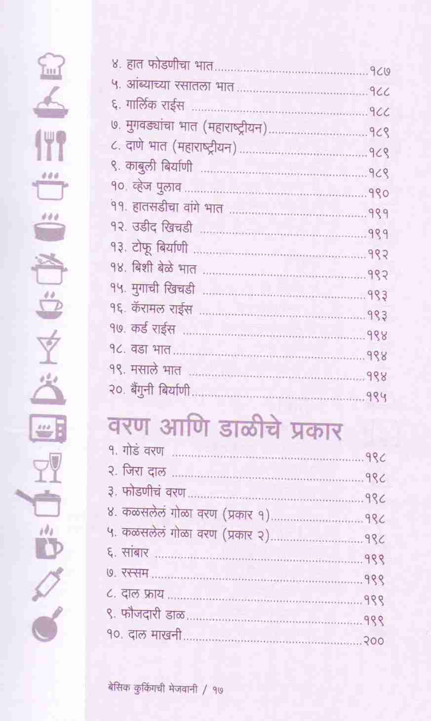 Basic Cookingchi Mejwani : Veg. & Non Veg. ( बेसिक कुकिंगची मेजवानी : व्हेज - नॉनव्हेज ) by Vishnu Manohar ( विष्णू मनोहर )