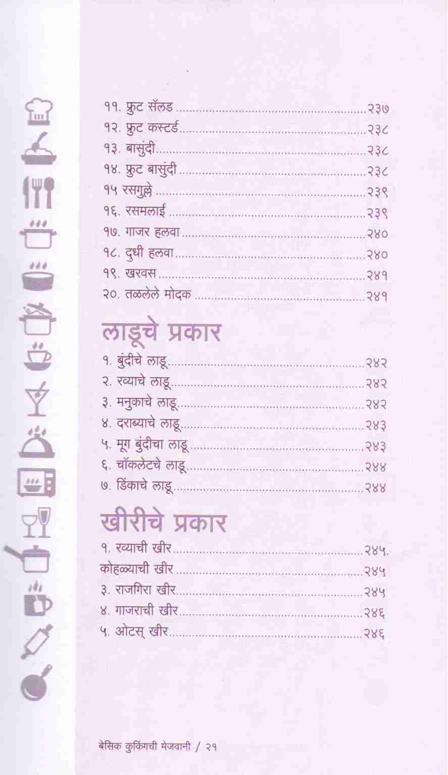Basic Cookingchi Mejwani : Veg. & Non Veg. ( बेसिक कुकिंगची मेजवानी : व्हेज - नॉनव्हेज ) by Vishnu Manohar ( विष्णू मनोहर )