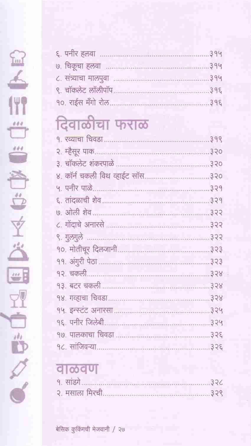 Basic Cookingchi Mejwani : Veg. & Non Veg. ( बेसिक कुकिंगची मेजवानी : व्हेज - नॉनव्हेज ) by Vishnu Manohar ( विष्णू मनोहर )