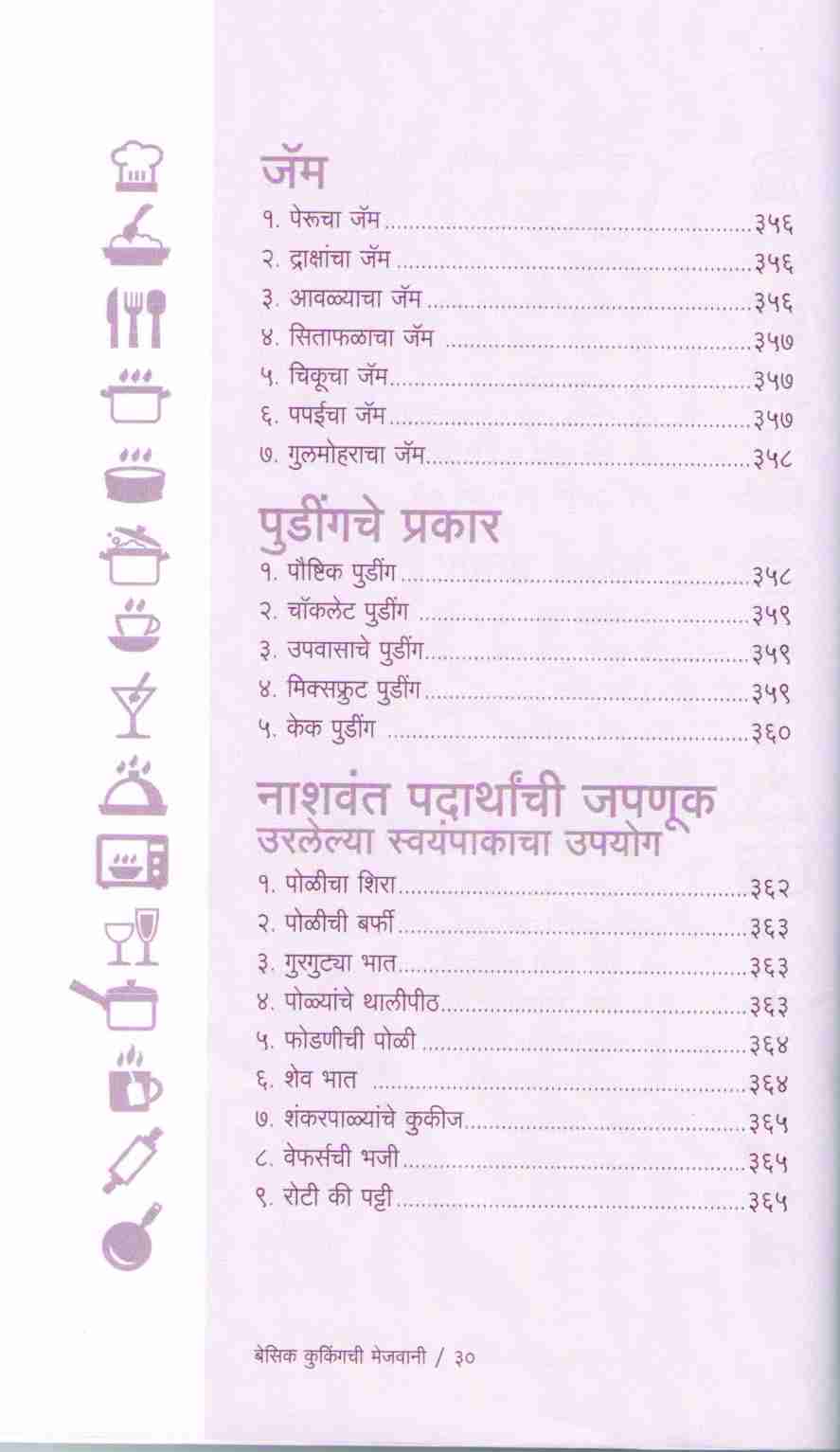 Basic Cookingchi Mejwani : Veg. & Non Veg. ( बेसिक कुकिंगची मेजवानी : व्हेज - नॉनव्हेज ) by Vishnu Manohar ( विष्णू मनोहर )