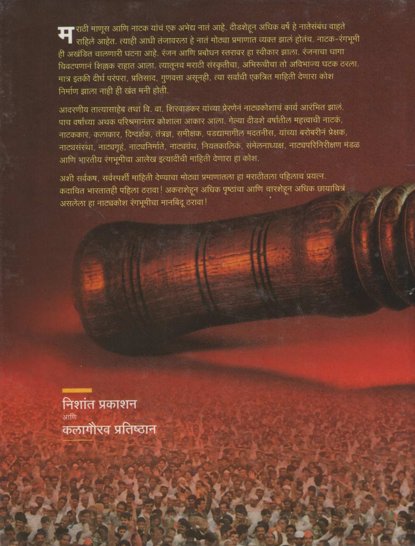 Marathi Natyakosh ( मराठी नाट्यकोश by V. B. Deshpande ( वि. भा. देशपांडे )