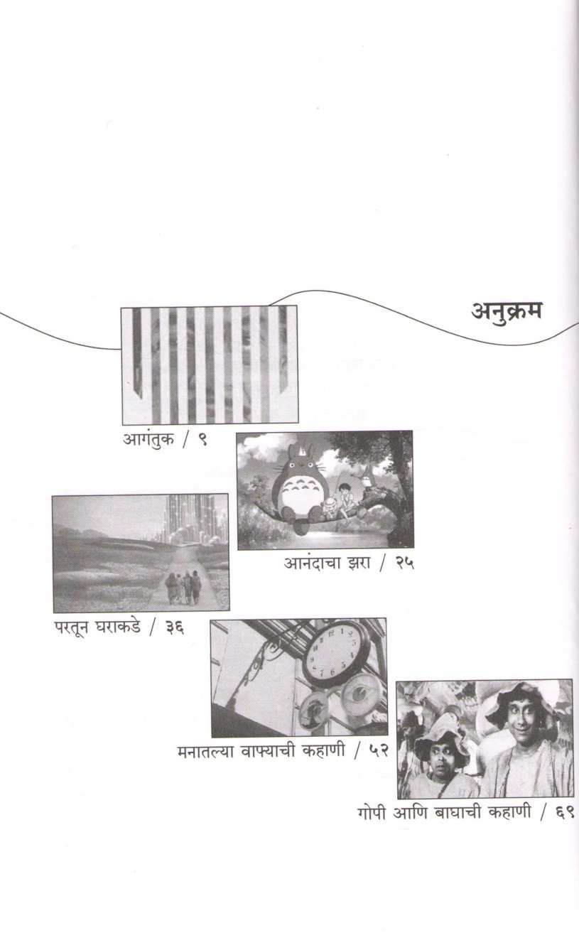 Anandacha Zara ( आनंदाचा झरा by Vijay Padalkar ( विजय पाडळकर )