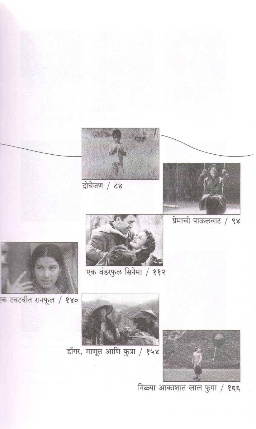 Anandacha Zara ( आनंदाचा झरा by Vijay Padalkar ( विजय पाडळकर )