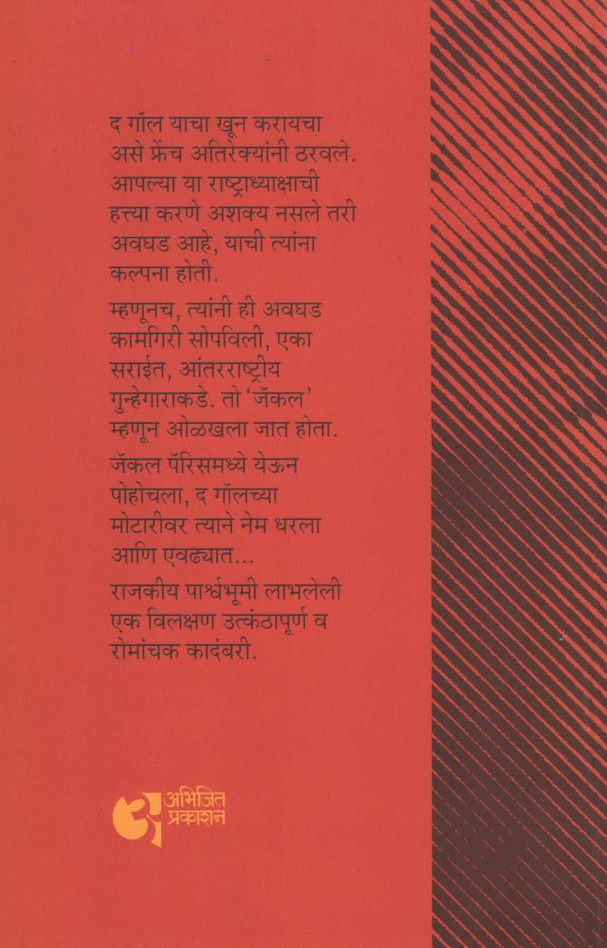 Phaslela Kshan ( फसलेला क्षण ) by V. S. Walimbe ( वि. स. वाळिंबे )