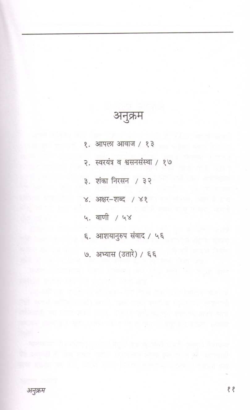 Wachik Abhinaya ( वाचिक अभिनय by Shriram Lagu ( श्रीराम लागू )