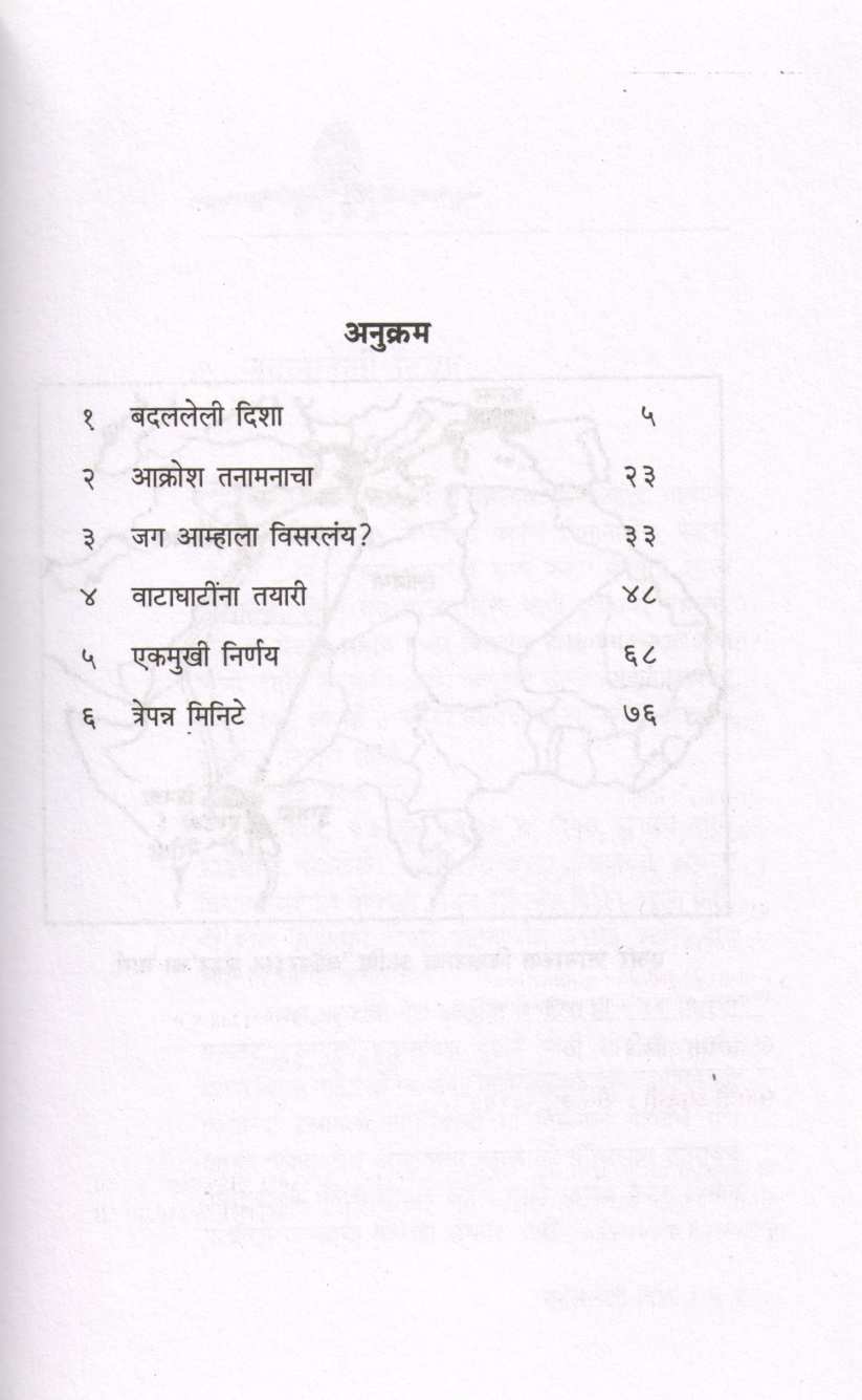 Operation Thunder ( ऑपरेशन थंडर ) by V. S. Walimbe ( वि. स. वाळिंबे )