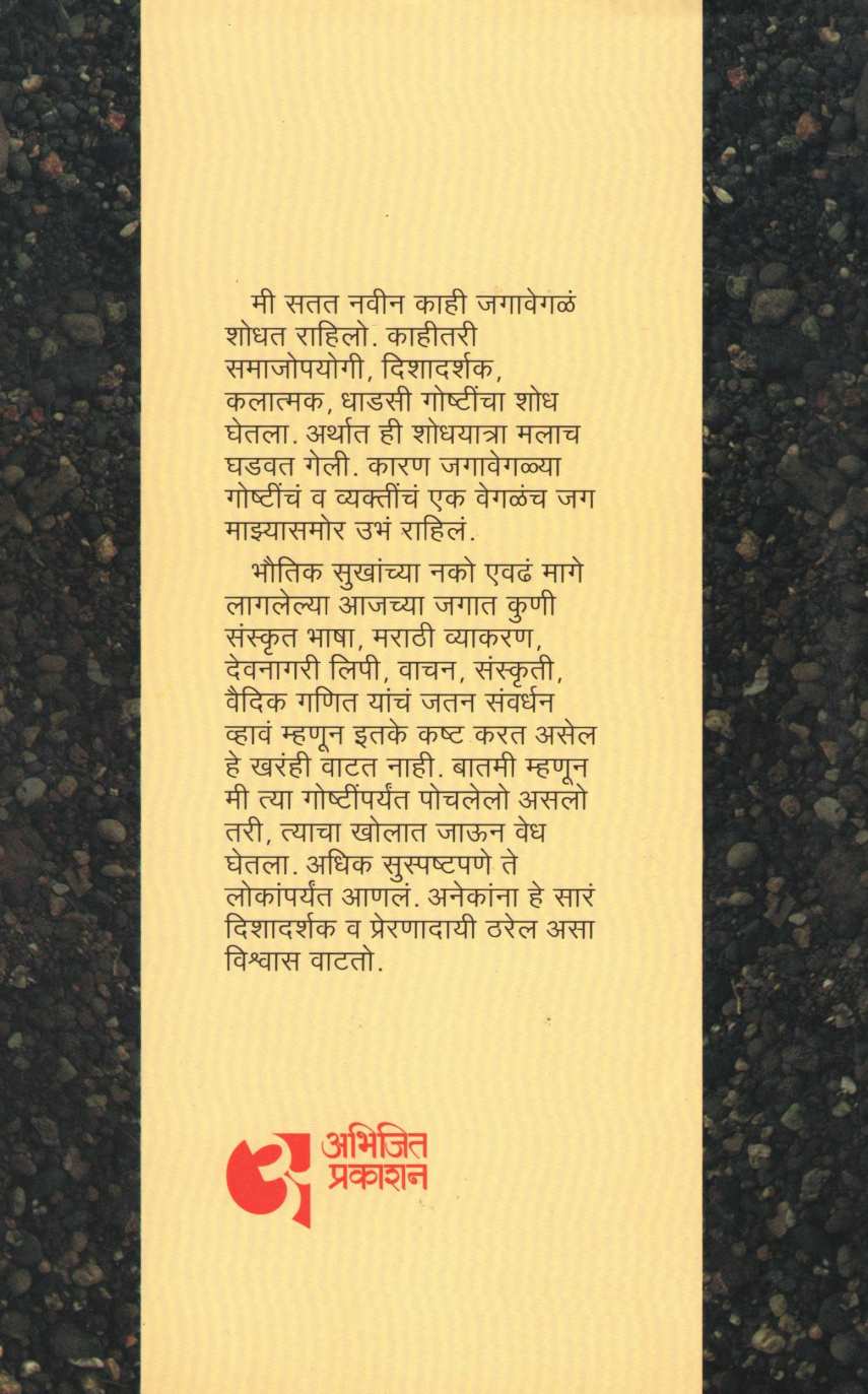 Vegle Kahi ( वेगळं काही ) by Shreenivas Gadkari ( श्रीनिवास गडकरी )