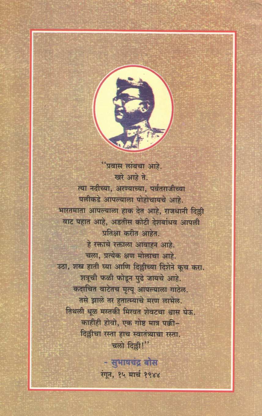Jai Hind Azad Hind ( जय हिंद आजाद हिंद ) by V. S. Walimbe ( वि. स. वाळिंबे )