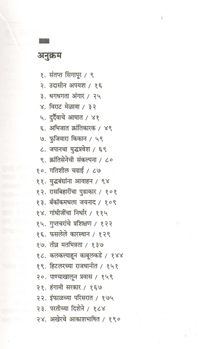 Jai Hind Azad Hind ( जय हिंद आजाद हिंद ) by V. S. Walimbe ( वि. स. वाळिंबे )