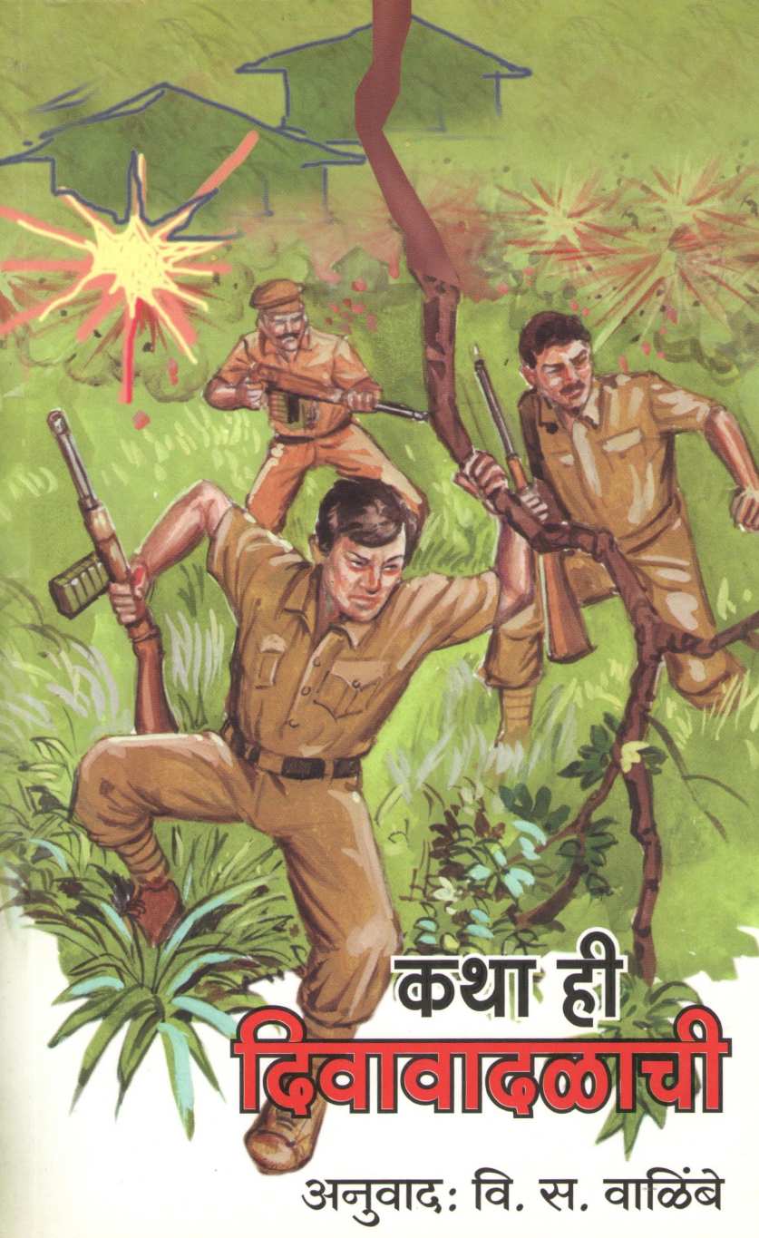 Katha Hi Divavadalachi ( कथा हि दिवावादळाची ) by Other ( इतर )