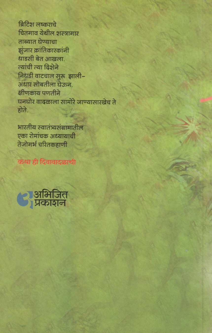 Katha Hi Divavadalachi ( कथा हि दिवावादळाची ) by Other ( इतर )