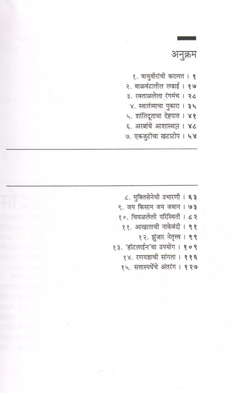 Israyalacha Vajraprahar ( इस्रायलचा वज्रप्रहार ) by V. S. Walimbe ( वि. स. वाळिंबे )