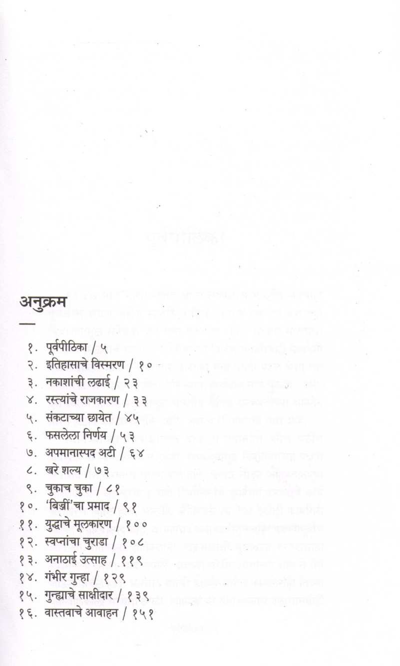 Basashtache Gunhegar ( बासष्टचे गुन्हेगार ) by Other ( इतर )