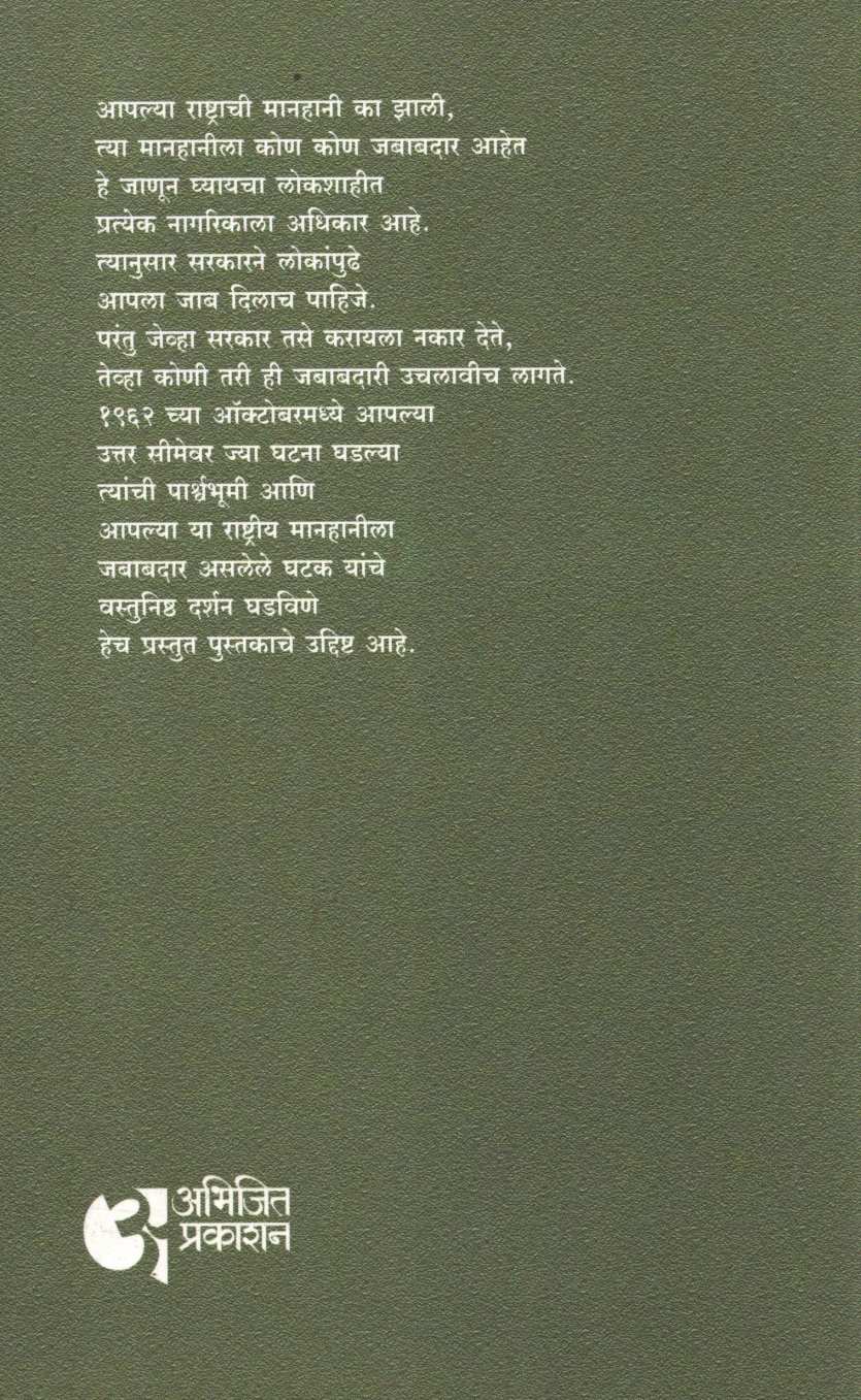 Basashtache Gunhegar ( बासष्टचे गुन्हेगार ) by Other ( इतर )