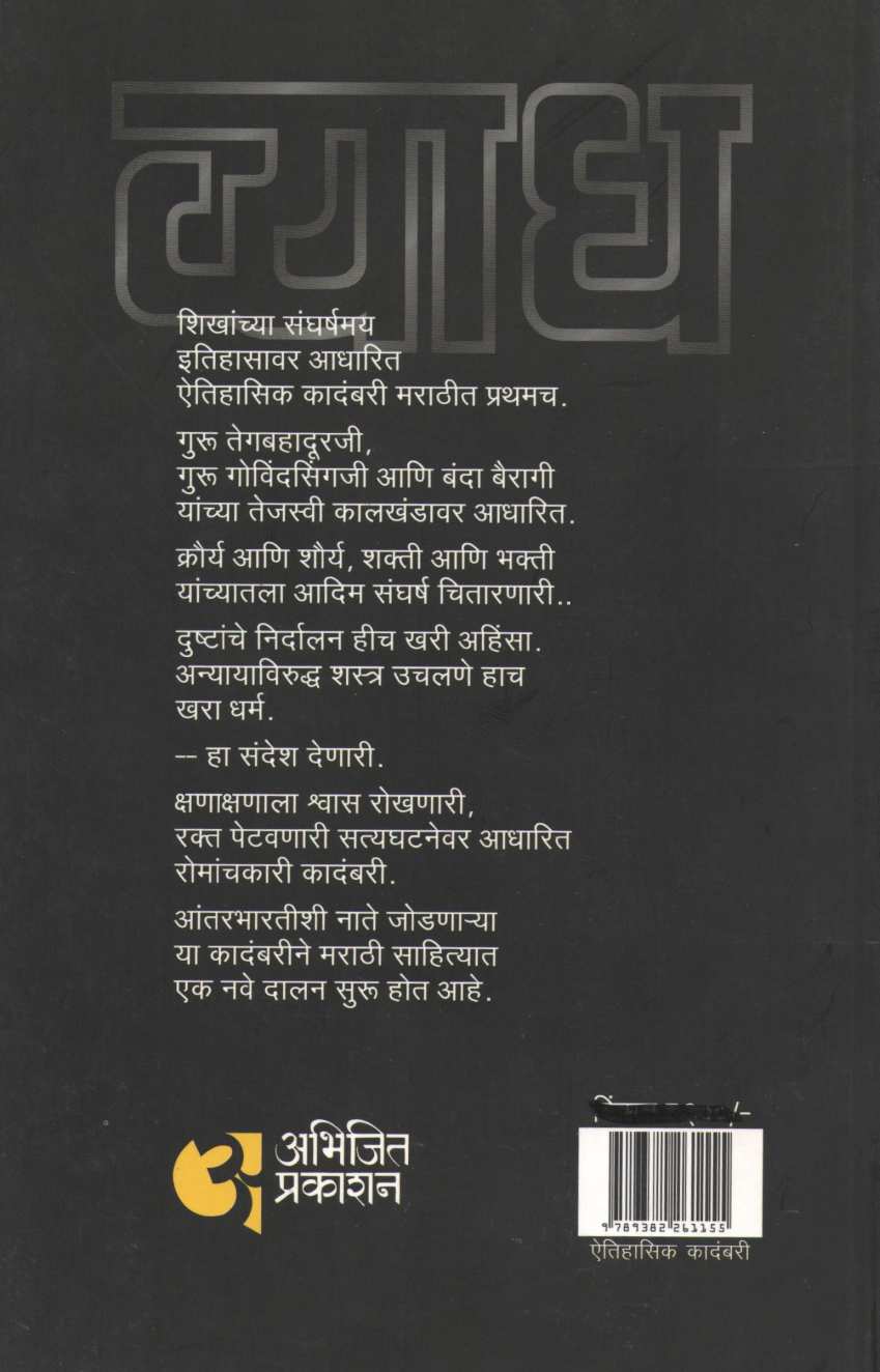 Vyadh ( व्याध ) by Prashant Asalekar ( प्रशांत असलेकर )
