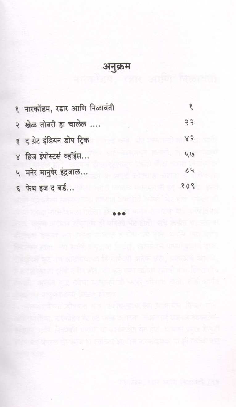 Maner Manusher Indrajal ( मनेर मानुषेर इंद्रजाल... ) by Santosh Shintre ( संतोष शिंत्रे )