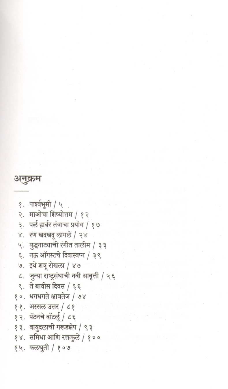 Satve Soneri Paan ( सातवे सोनेरी पान ) by Other ( इतर )
