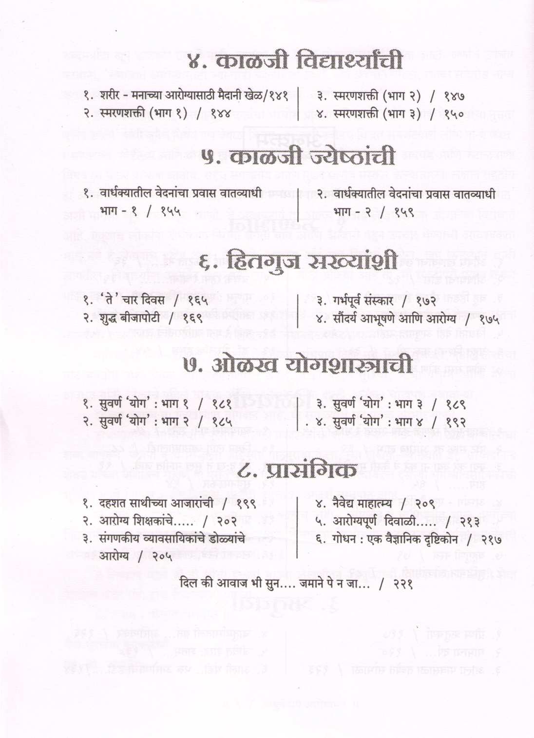 Ayurvediya Arogyamantra ( आयुर्वेदीय आरोग्यमंत्र ) by Vaidya Suchitra Kulkarni ( वैद्य सुचित्रा कुलकर्णी )