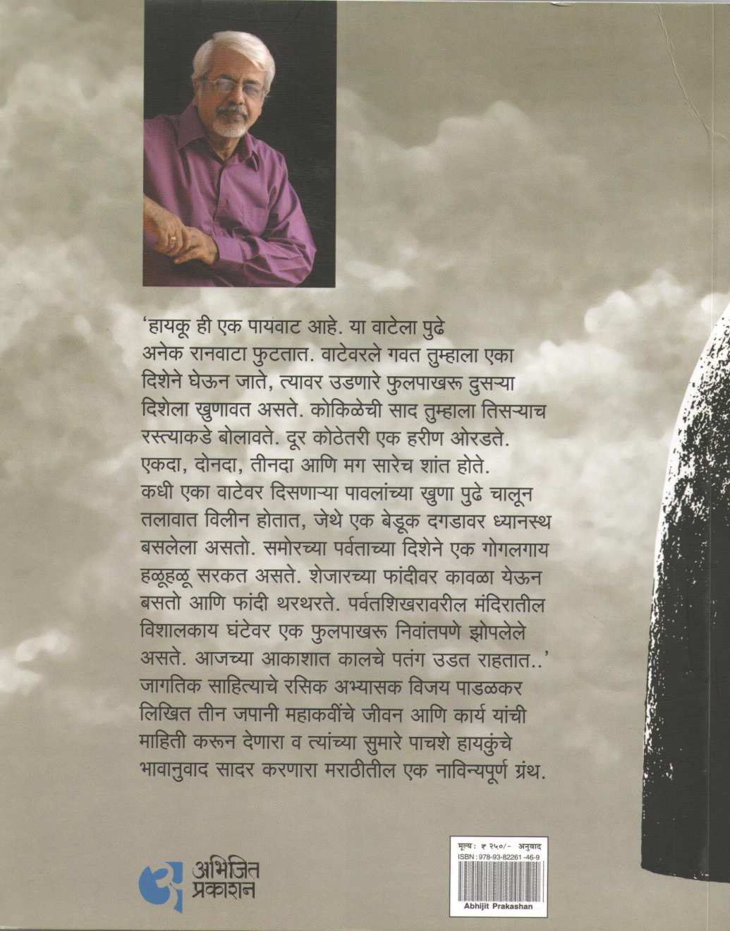 Ghantewale Phulpakharu ( घंटेवाले फुलपाखरू ) by Other ( इतर )