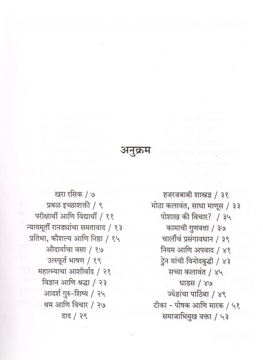 Ujedwata ( उजेडवाटा ) by Varsha Gajendragadkar ( वर्षा गजेंद्रगडकर )