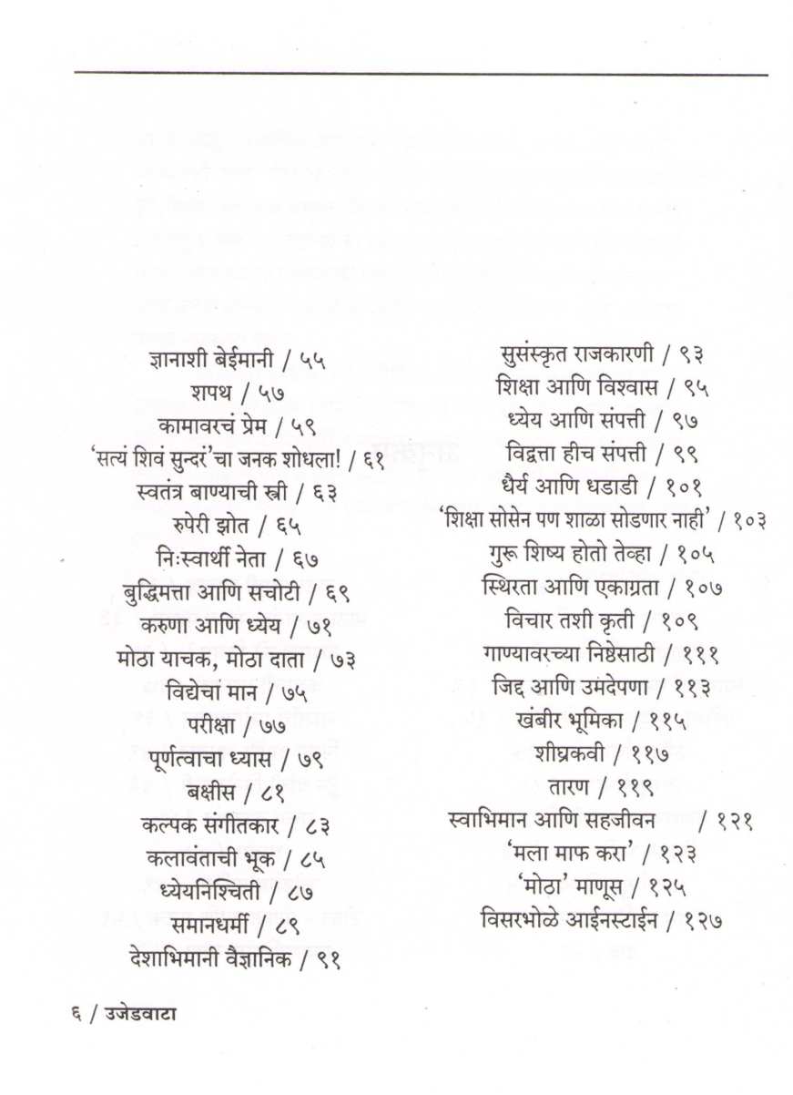 Ujedwata ( उजेडवाटा ) by Varsha Gajendragadkar ( वर्षा गजेंद्रगडकर )