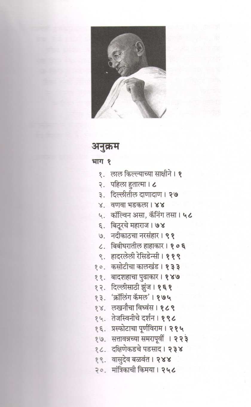 Sattawanna Te Sattechalis ( सत्तावन्न ते सत्तेचाळीस ) by V. S. Walimbe ( वि. स. वाळिंबे )